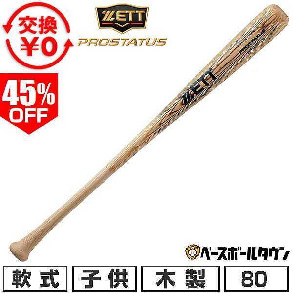 楽天市場】zett バット 森友哉の通販