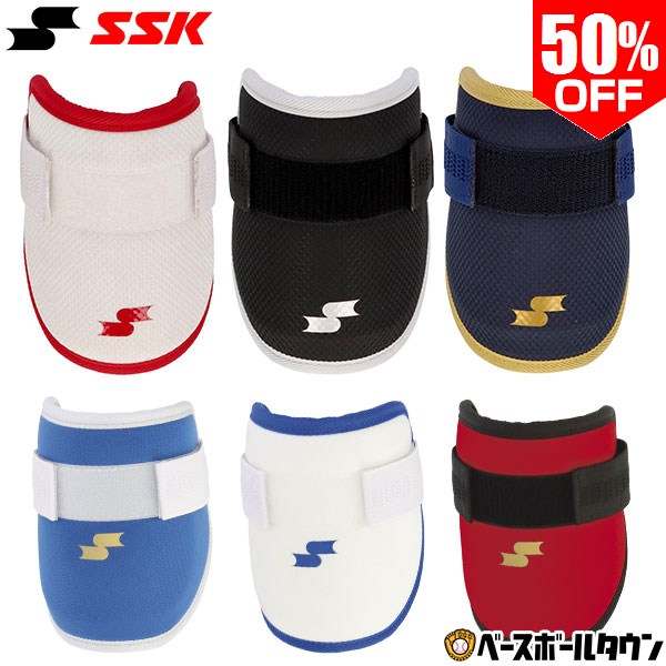 50％OFF 野球 エルボーガード 硬式 軟式 ソフトボール使用可 SSK エスエスケイ 左右兼用  ...