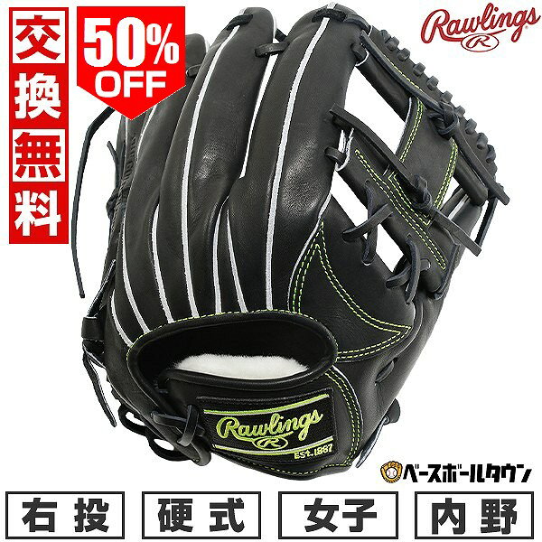 50％OFF 【交換往復送料無料】 野球 グローブ 硬式 中学 女子 右投げ ローリングス Rawlings HOH ライジングスターコーム HOH RISING STAR COMB 内野手用 サイズ：11.2 ブラック GH5HRN6X0-B 型付け可能(G) 【365日あす楽対応】 楽天スーパーSALE RakutenスーパーSALE