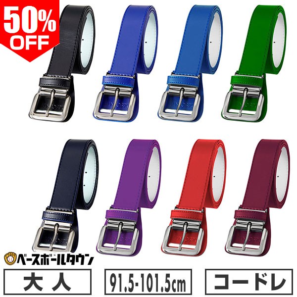 50％OFF 野球 ベルト 大人 黒 赤 青 紺 エンジ デサント DESCENTE コードレ レギュラーサイズ 高校野球対応 日本製 DB5SBL00M ウエストサイズ最大101.5cm【365日あす楽対応】 楽天スーパーSALE RakutenスーパーSALE