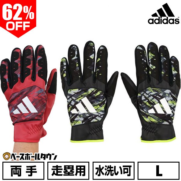 62％OFF 野球 走塁用手袋 両手用 大人 アディダス adidas スライディンググラブ 水洗い可 LBG702 一般 【365日あす楽対応】 アウトレット セール sale 在庫処分 バッテ刺繍有料可(T) 半額以下 楽天スーパーSALE RakutenスーパーSALE
