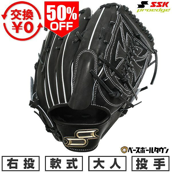 楽天市場】ssk プロエッジ（用途（野球・ソフトボール用品）ピッチャー