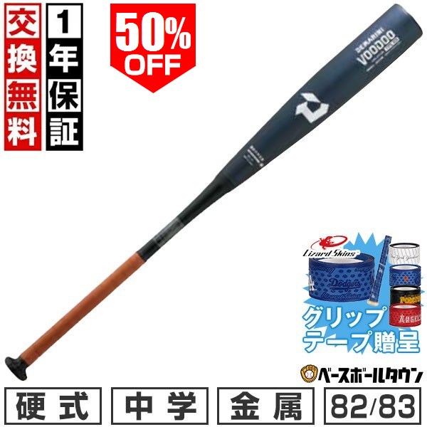 楽天市場】ディマリニ中学 硬式 バットの通販