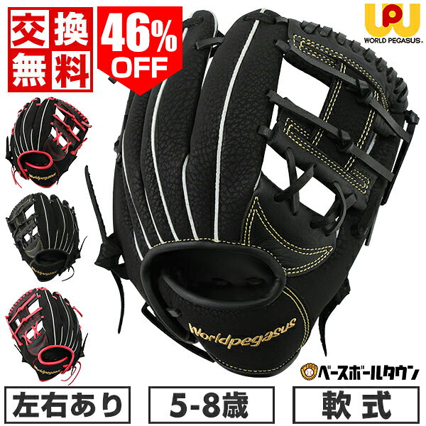 楽天市場】ワールドペガサス グローブ 軟式 左の通販