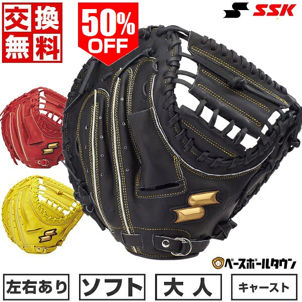 楽天市場】ssk キャッチャーミット 左投げの通販