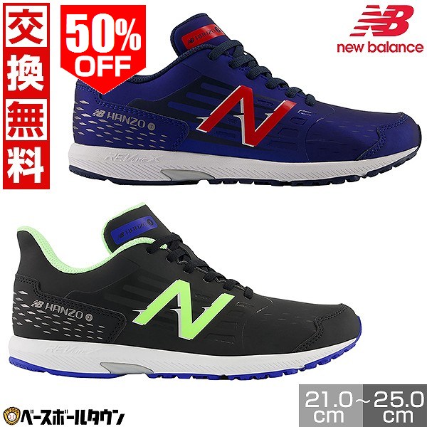 50％OFF 【交換往復送料無料】 ランニングシューズ 子供 new balance ニューバランス ハンゾー J シンセティックレース M Hanzo 紐靴 ひも ジュニア 子供靴 運動靴 通学靴 YPHNZSM1M 小学生 中学生 【365日あす楽対応】