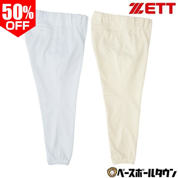 ZETT 野球 ペースボール ソフトボール ユニフォーム パンツ 白 ゼット