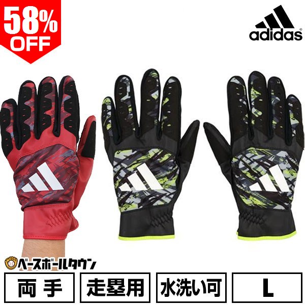 58％OFF 野球 走塁用手袋 両手用 大人 アディダス adidas スライディンググラブ 水...