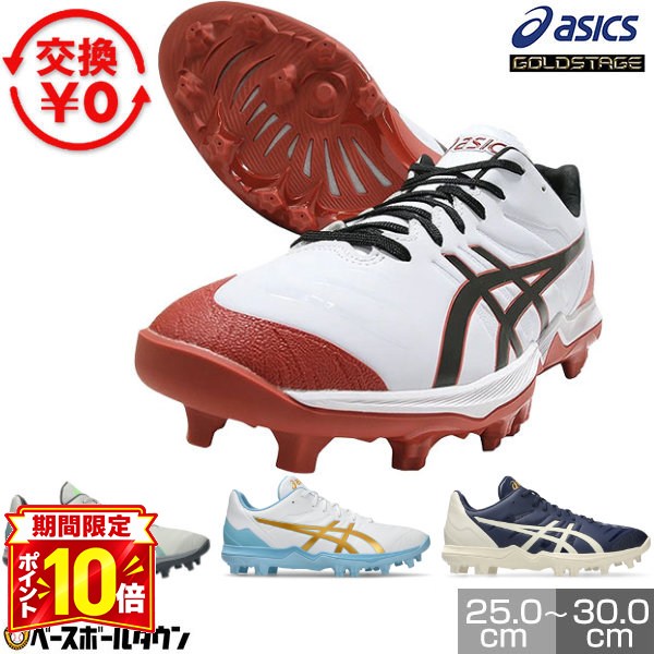 楽天市場】アシックス オーダー スパイク 野球（スポーツ・アウトドア