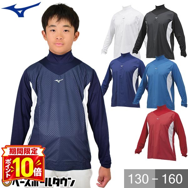 【P10倍】野球 シャカシャカ アンダーシャツ シャカアン 長袖 ジュニア ミズノ MIZUNO ハイネック Vジャン ウインド…
