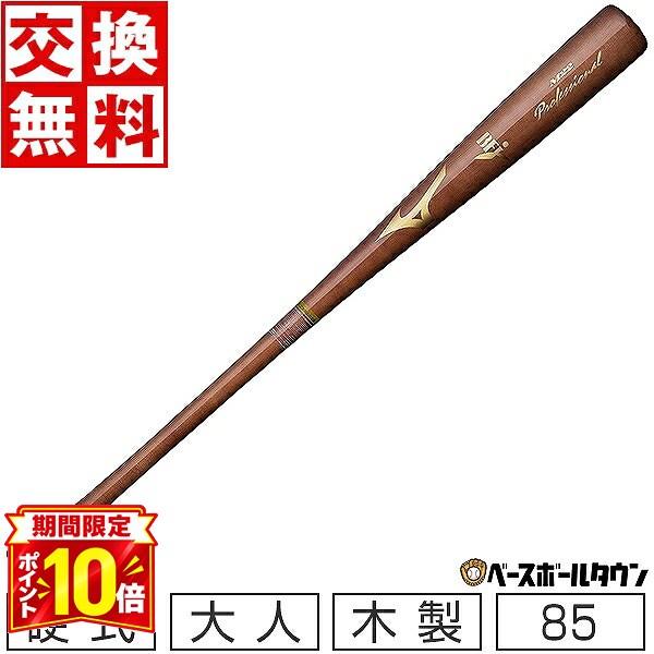 楽天市場】ミズノ 木製 バット 85cmの通販