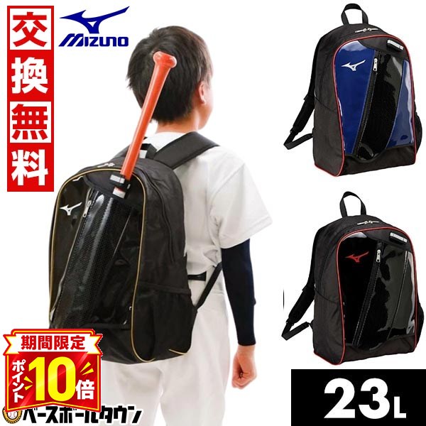 【P10倍】【交換往復送料無料】 野球 リュック 23L 大容量 小学生 低学年 学童 ミ...