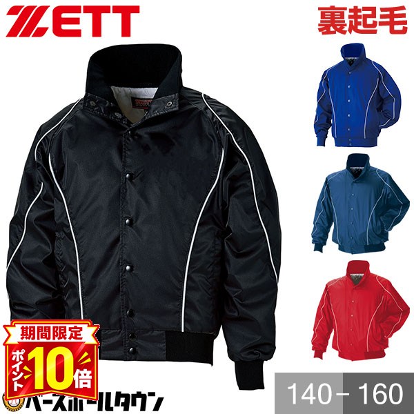 【P10倍】ZETT ゼット 少年用グランドコート BOG815A グラコン ジュニア用 小学生 キッズ 子供用 長袖 野球ウェア 男の子 女の子 キッズ 防寒 防風 子ども用 秋冬 ジャケット 軽量 高品質 スポーツ 練習用 大きいサイズ 秋冬 アウター 部活動