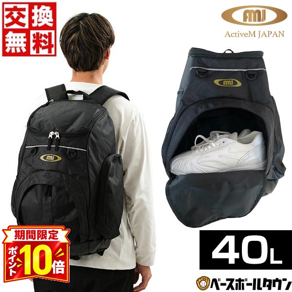 【P10倍】【交換往復送料無料】 野球 リュック 大人 大容量 アクティブーム バックパック リュックサック デイパック…