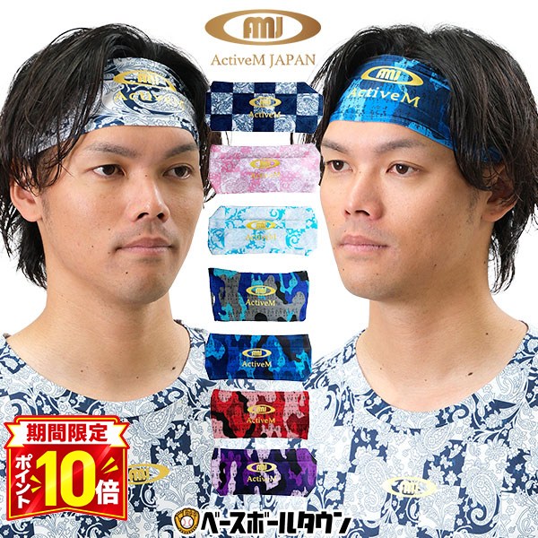 【P10倍】野球 ヘッドバンド メンズ アクティブーム ヘアバンド 汗止め カモ柄 / ペイズリー柄 スポーツ用 ストレッチ 軽量 吸汗速乾 柔らか 【365日あす楽対応】 ヘアバンド刺繍有料可(H)