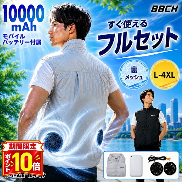 空調服(R) ベスト 5L 横ファン＋ハイパワーファン・バッテリー等一式 楽天市場】空調服 ベスト 5lの通販