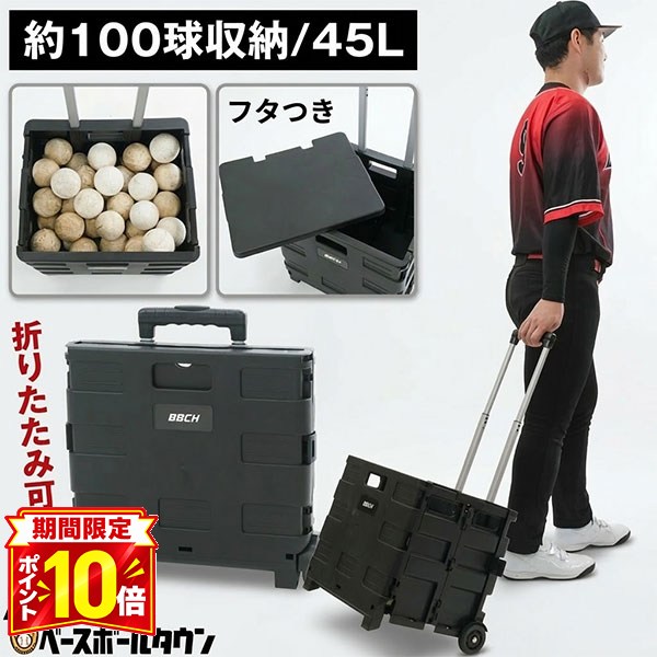 楽天市場】キャリーカート折りたたみ（野球・ソフトボール｜スポーツ
