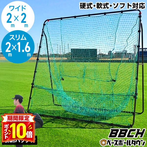 【P10倍】野球 練習 ネット 硬式 軟式M号・J号 ソフトボール対応 2×1.6m / 2×2m 大型 バッティングネット 収納バッグ付き 打撃 バッティングゲージ 野球ネット 練習ネット 硬式野球 軟式野球 M球 J球 鉄製 スチール 器具 道具 自宅 BBCH バッグ刺繍有料可(B)