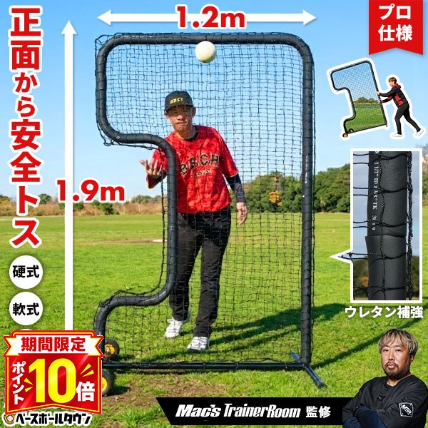 【2日間のみ値下げ】MIZUNO 野球用ピッチングマシン 防球ネット付き 楽天市場】ミズノ（防球ネット｜野球・ソフトボール）：スポーツ