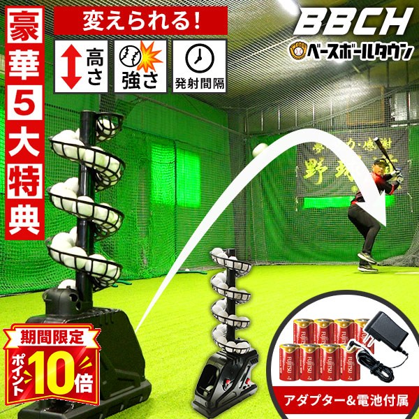 楽天市場】ピッチングマシン（打撃練習用品｜野球・ソフトボール