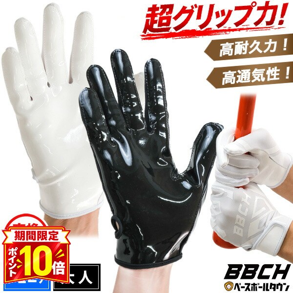 【P10倍】交換往復送料無料 野球 パワーグリップマスター バッティンググローブ 一般 ジュニア 白 黒 両手用 水洗い可 高校野球対応 バッティンググラブ バッティング手袋 野球手袋 バッ手 革手 手ぶくろ 大人 キッズ 子供 子ども 少年 BBCH バッテ刺繍有料可(T)