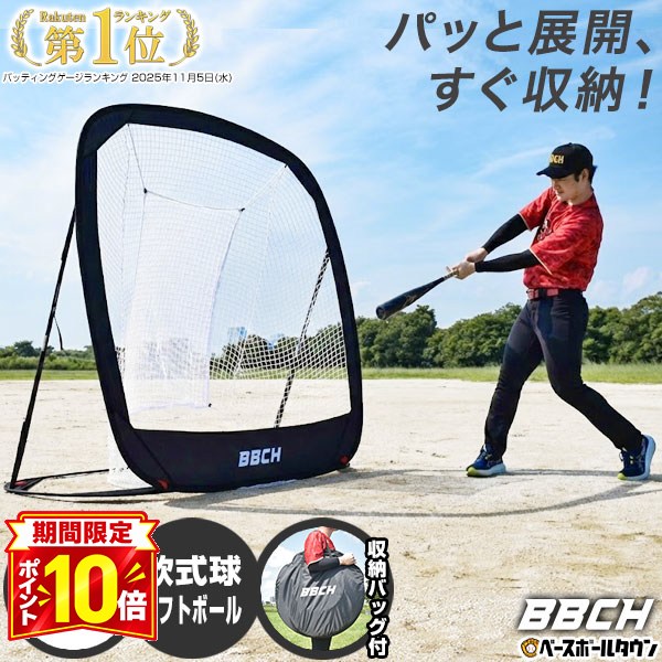 【引取限定】野球トスバッティングネット 楽天市場】トス バッティング ネット 折りたたみ（野球・ソフトボール
