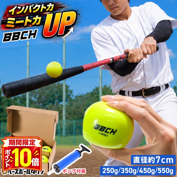 【P10倍】【ポンプ贈呈】 サンドボール 野球 練習 250g/350g/450g/550g 6個セット 約70mm前後 蛍光カラー 砂鉄 空気調整可 バッティング練習ボール バッティング練習用ボール 打撃練習ボール トレーニング 素振り 重い 重たい M球 押し込み BBCH