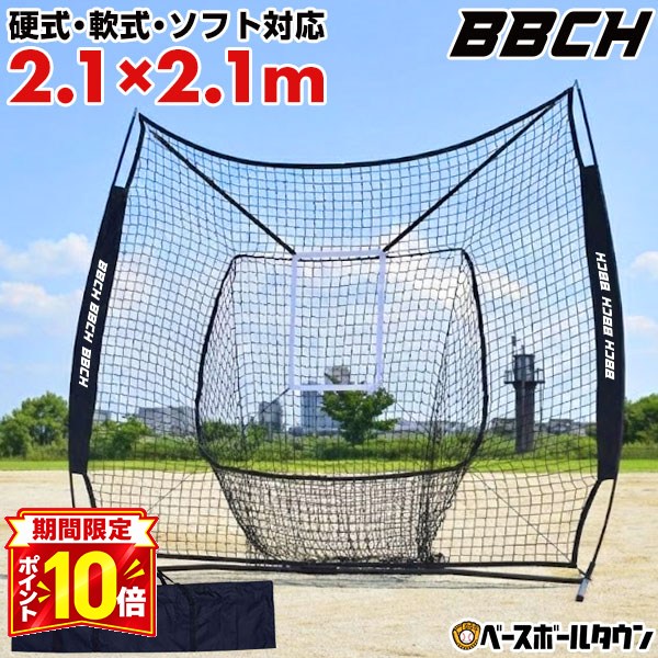 【P10倍】野球 練習 ネット 硬式 軟式M号・J号 ソフトボール対応 2.1m×2.1m 大型 バッティングネット 投球ターゲット 収納バッグ付き 打撃 バッティング 野球ネット 硬式野球 軟式野球 練習ネット 特訓 上達 自宅 硬球 軟球 保護ネット 自主トレ BBCH バッグ刺繍有料可(B)