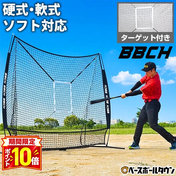 【P10倍】野球 練習 ネット 硬式 軟式M号・J号 ソフトボール対応 2.1×2.1m 大型 バッティングネット 投球ターゲット＆収納バッグ付き 打撃 バッティング 野球ネット 硬式野球 軟式野球 自宅でできる トレーニング 練習ネット BBCH バッグ刺繍可(B)