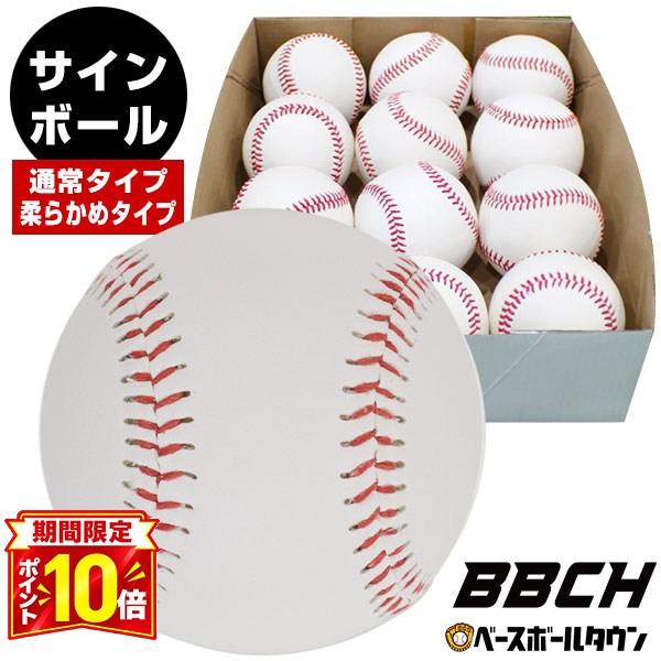 【P10倍】野球 サインボール 硬式球デザイン 1ダース(12個)売り 個包装済み 卒業 卒団 記念品 記念グッズ 寄せ書き 寄書き 結婚 結婚式 ウエディング ウェディング ブライダル お祝い 贈呈 プレゼント ギフト イベント 展示 部活 学童 BBCH