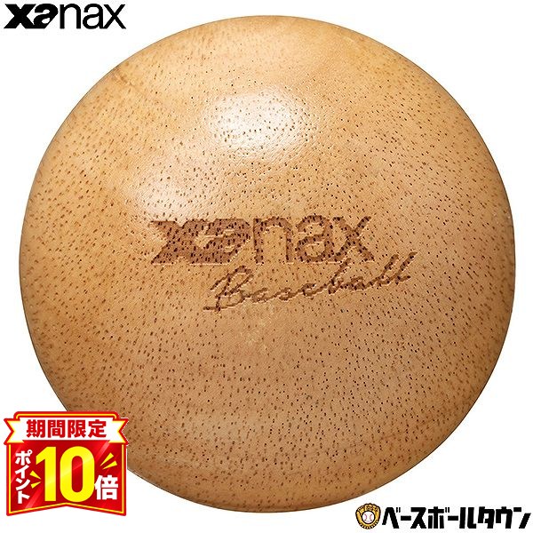 【P10倍】野球 XANAX ザナックス グラブ 型付けボール 中サイズ 木製 保型用品 硬式 BGF40 【365日あす楽対応】 2026…