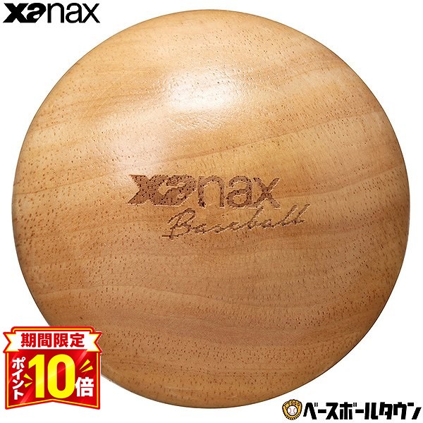 【P10倍】野球 XANAX ザナックス 型付けボール大サイズ 保型用品 ソフトボール 2号球 BGF41 【365日あす楽対応】 202…