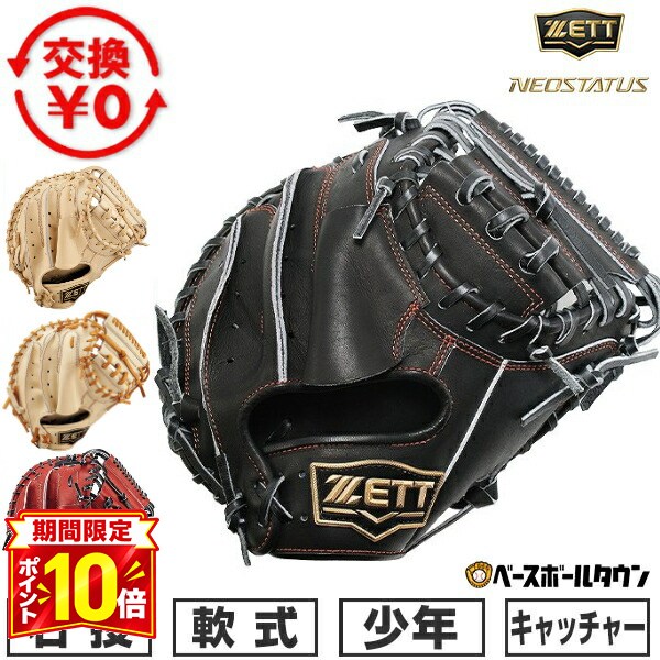 楽天市場】zett キャッチャーミット ネオステイタスの通販