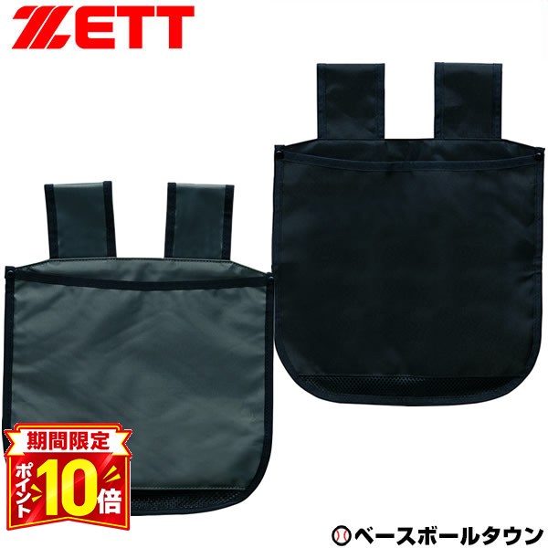 【P10倍】ZETT ゼット 審判用ボール袋 BL2234 アンパイア 球審 主審 【365日あす楽対応】 2026SS09