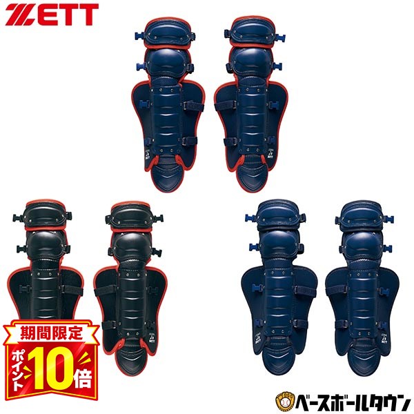 【P10倍】野球 ゼット ZETT ジュニア軟式・ジュニアゴムソフト用レガース 少年軟式 少年用 BLL8333