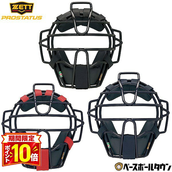 【P10倍】野球 キャッチャーマスク 軟式 少年 ZETT ゼット プロステイタス キャッチャー防具 捕手用 JSBBマーク入り SGマーク合格品 BLM7238 ジュニア 【365日あす楽対応】 2026SS09