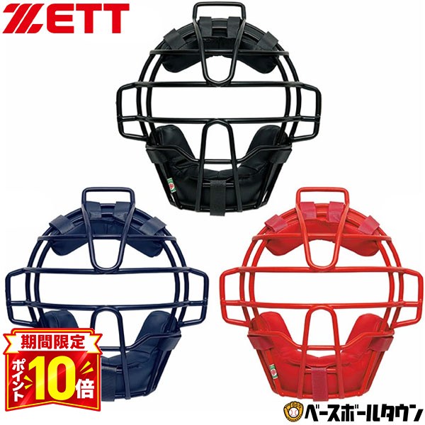 【P10倍】野球 キャッチャーマスク 少年軟式 少年ゴムソフト ZETT ゼット キャッチャー防具 捕手用 SGマーク合格品 JSBBマーク入り JSAマーク入り ジュニア 子供 BLM8111 【365日あす楽対応】 2026SS09