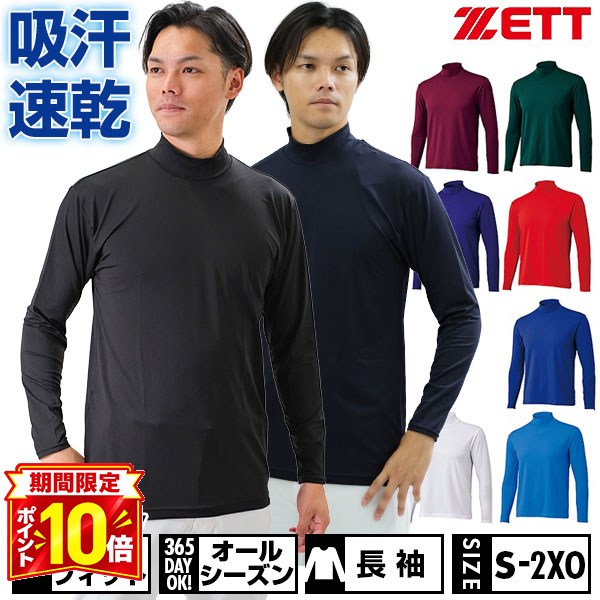 【P10倍】野球 アンダーシャツ 大人 オールシーズン 長袖 ハイネック ゆったり ZETT ゼット ライトフィット ストレッ…