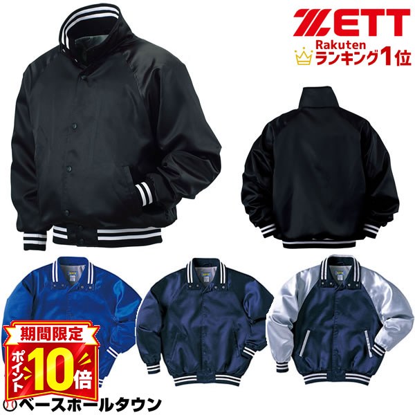 【P10倍】ZETT ゼット グランドコート ベースボールスタンダードモデル BOG305 グラコン 男性 野球ウェア 防寒 防風 大人用 メンズ 男女兼用 秋冬 ジャケット 軽量 高品質 スポーツ 練習用 大きいサイズ 秋冬 アウター チーム用 練習着 部活動