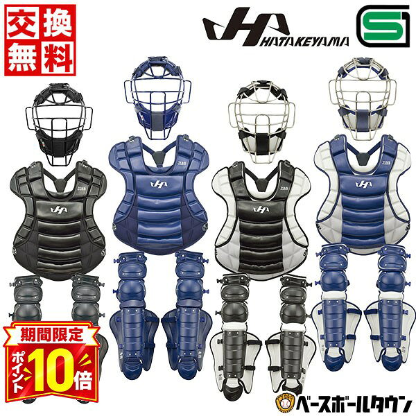楽天市場】ハタケヤマ キャッチャー 防具 軟式（野球・ソフトボール