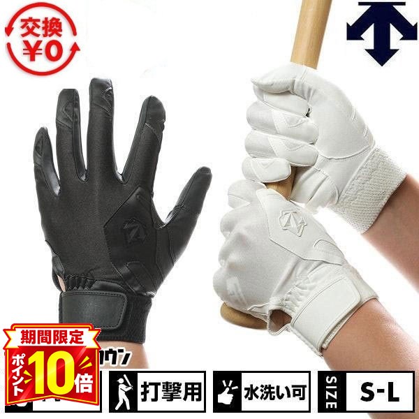 【P10倍】【交換往復送料無料】 野球 バッティンググローブ 両手用 デサント DESCENTE バッティンググラブ バッテ 野…