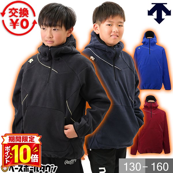 【P10倍】デサント フリース 野球 ジュニア DESCENTE 防寒 刺繍 パーカー 子供用 冬用 スポーツ 軽量 保温 ジャケット 大きいサイズ 秋冬 暖かい 長袖 アウタ 人気 防風 ハーフジッ