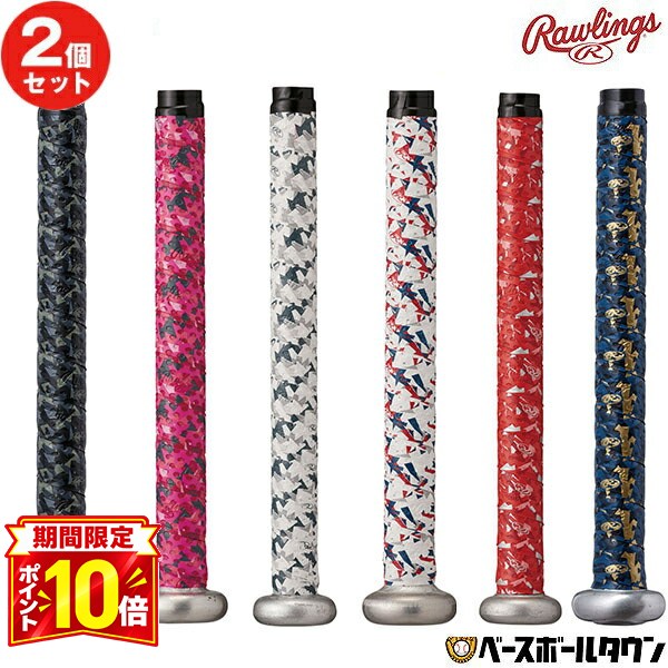 【P10倍】2個セット 野球 グリップテープ ローリングス Rawlings ベクターカモ2 アクセサリ EACB14S02 バットグリップテープ 【365日あす楽対応】