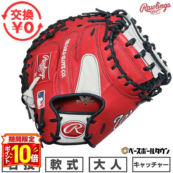 楽天市場】ローリングス キャッチャーミット（ブランドローリングス