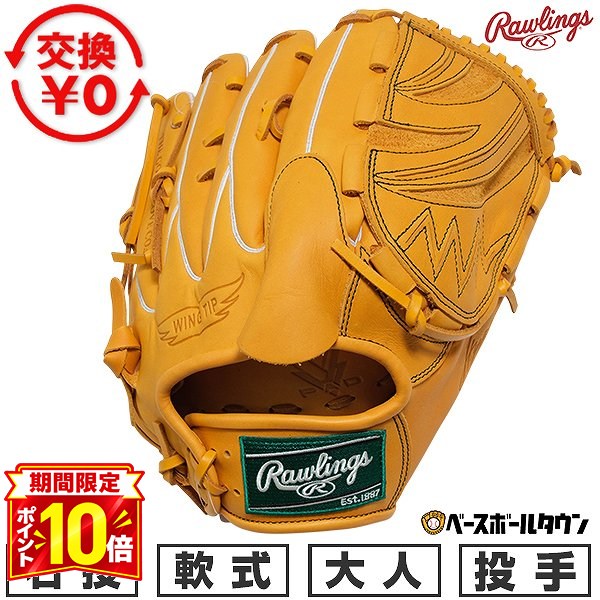 楽天市場】野球 グラブ 投手用 イエローの通販