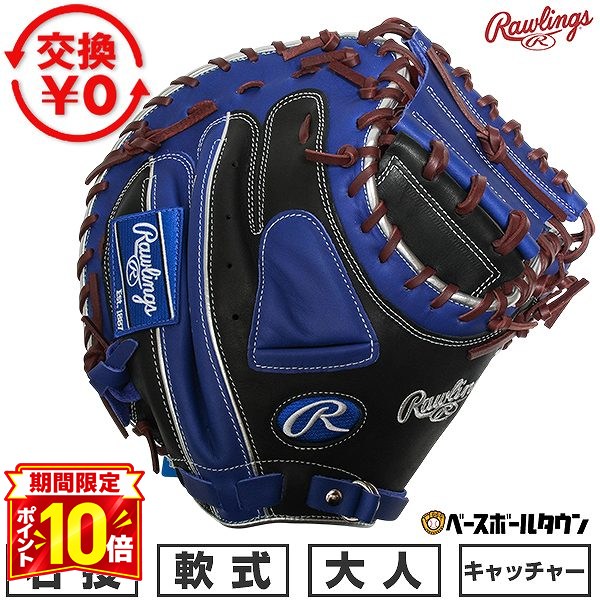 【P10倍】【交換往復送料無料】 野球 グローブ 軟式 大人 右投げ ローリングス Rawlings HYPER TECH COLOR SYNC キャッチャーミット サイズ：33.0 ブラック/インディゴ GR6FHTC2AF-BIND 2026年後期モデル 型付け可能(G)