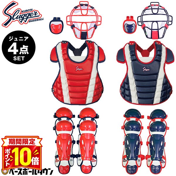 楽天市場】久保田スラッガー キャッチャー 防具 少年の通販