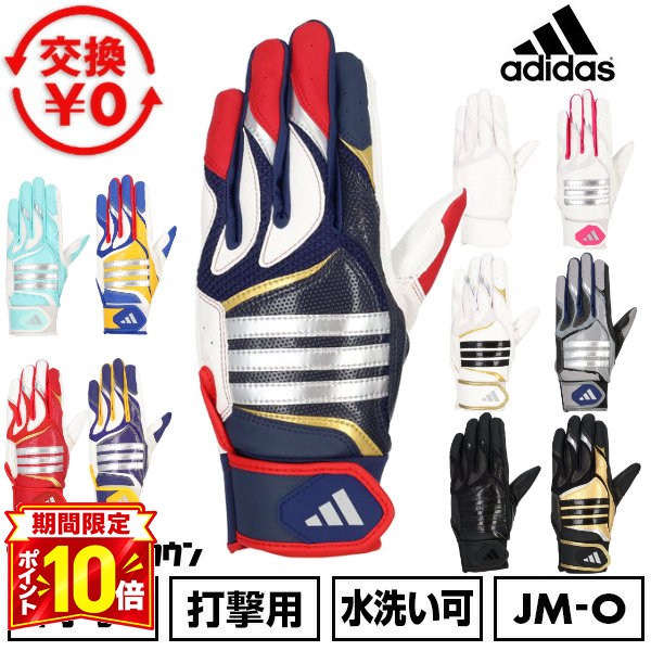 【P10倍】【交換往復送料無料】 野球 バッティンググローブ 大人 ジュニア 両手用 白 黒あり アディダス adidas BASI…