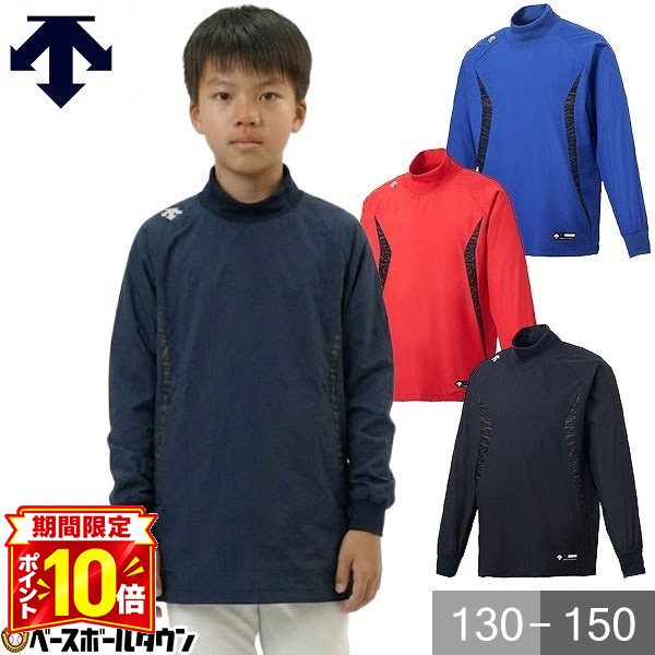【P10倍】野球 シャカシャカ ウインドシャツ 長袖 ジュニア デサント DESCENTE Wind Jack プラクティスウェア ハイネック 防寒 防風 ウェア 秋冬 子ども 軽量 保温 トレーニング スポーツ アウター 練習用 大きいサイズ 動きやすい PJ-252JB【365日あす楽対応】