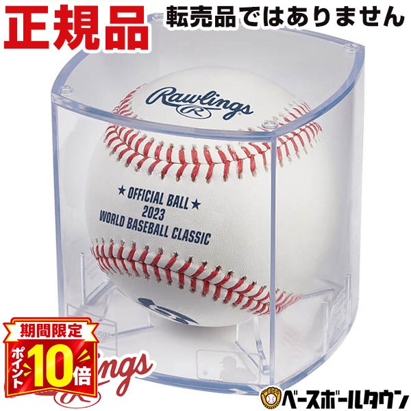 【P10倍】野球 2026WBC ローリングス Rawlings ケース付 2026ワールド・ベースボール・クラシック レプリカ球 ディス…